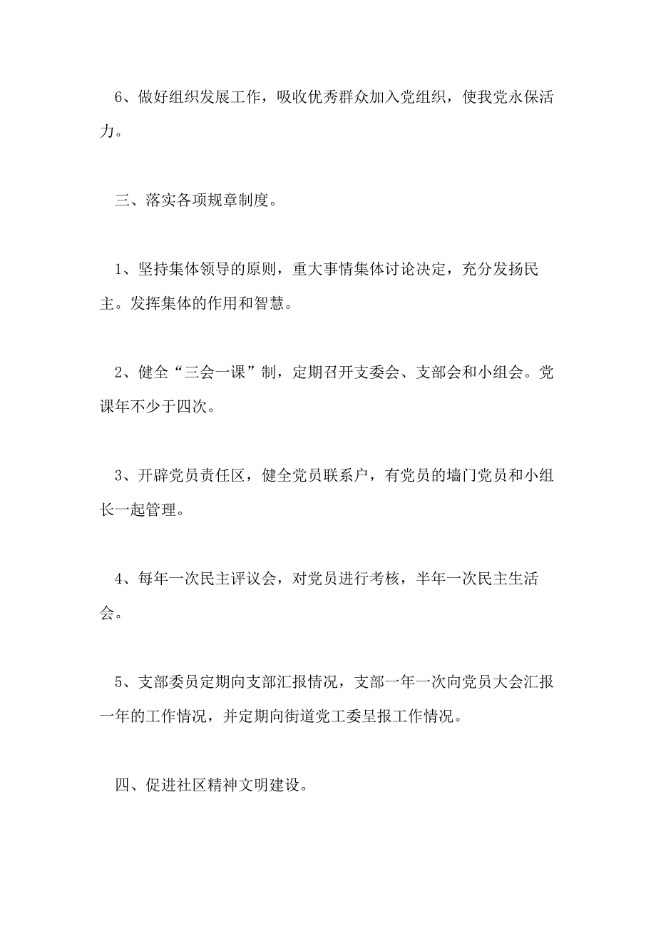 2021年度社区党支部工作计划书_第3页