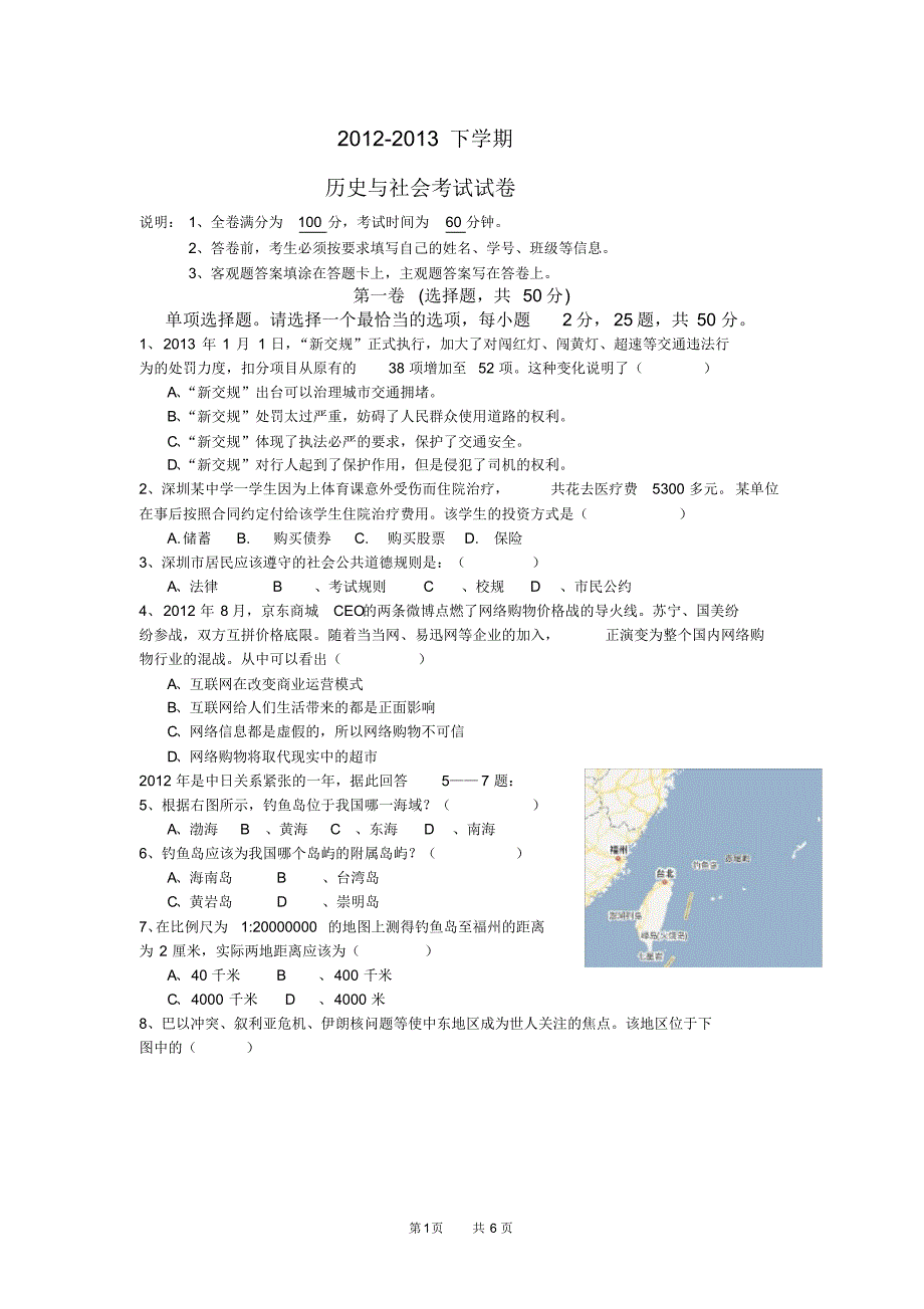 (完整版)九年级下学期历史与社会考试试题、答案及评分标准_第1页