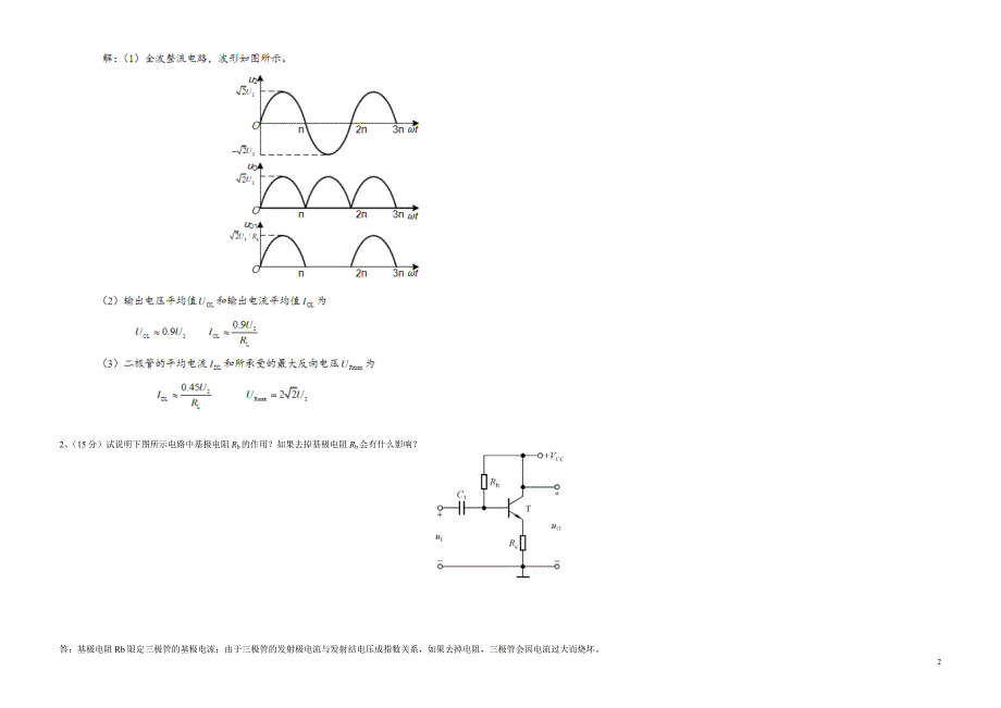 电子科技大学20秋《电路设计与仿真》离线参考答案_第2页