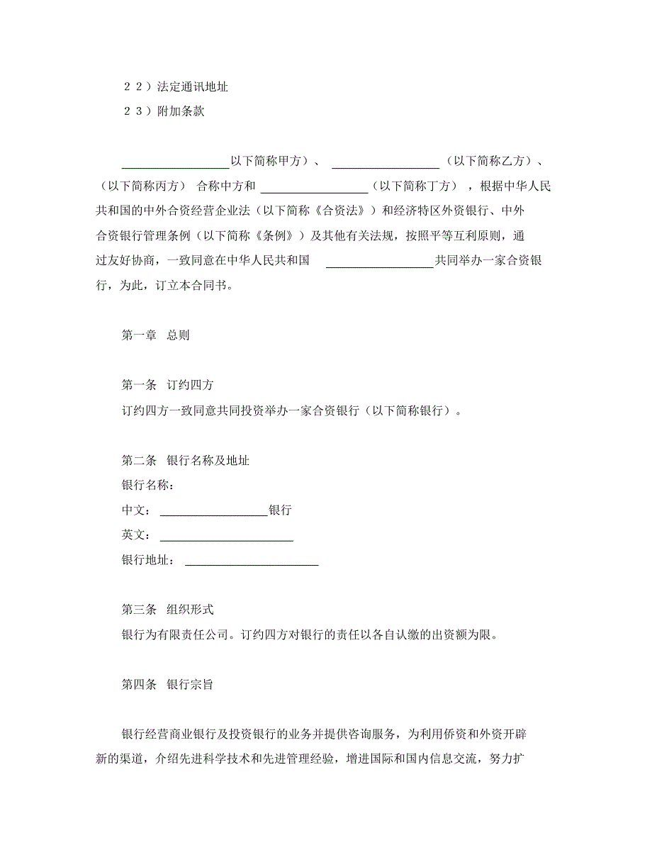 金融类合同参考格式(1)_第2页