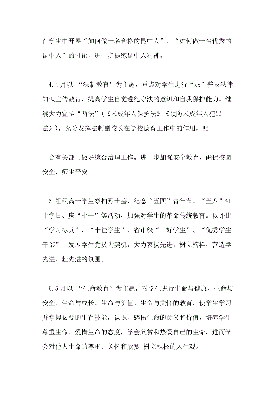 中学第二学期德育工作计划2021_第3页