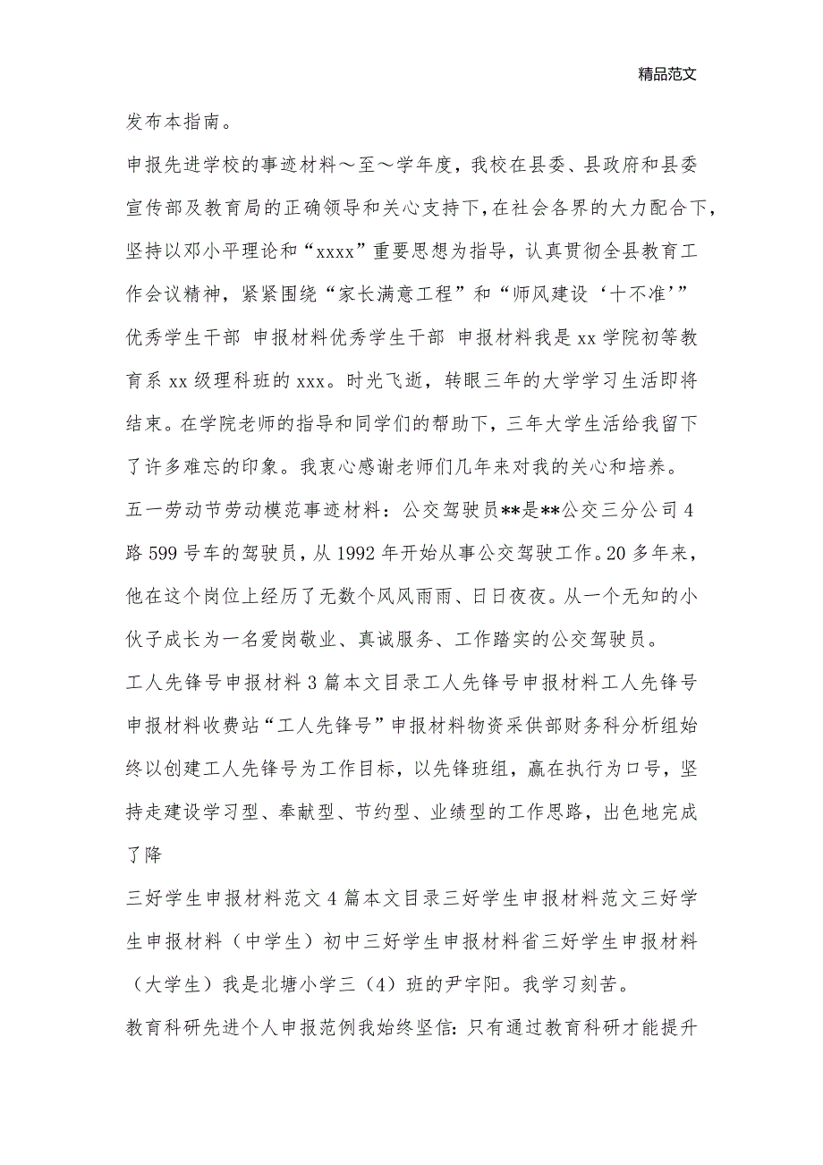 申报材料汇总_申报材料__第3页