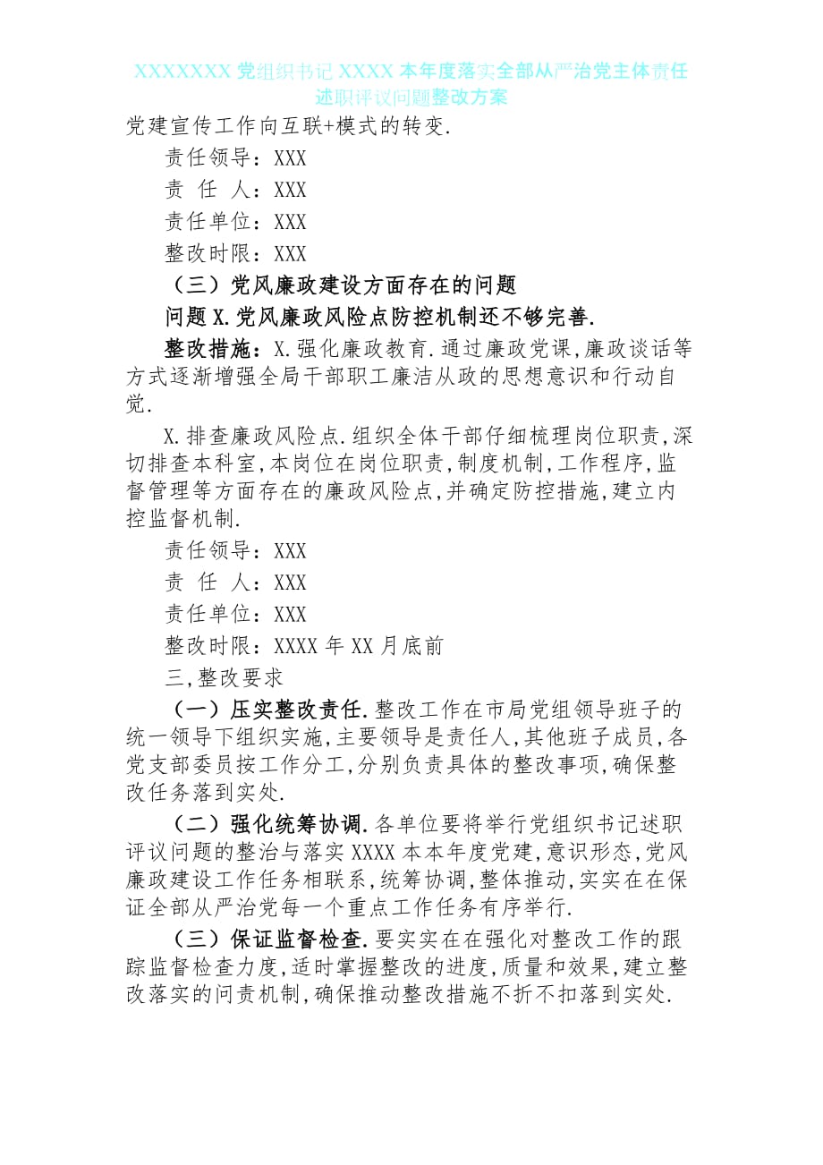 X党组织书记度落实全面从严治党主体责任述职评议问题整改方案_第3页