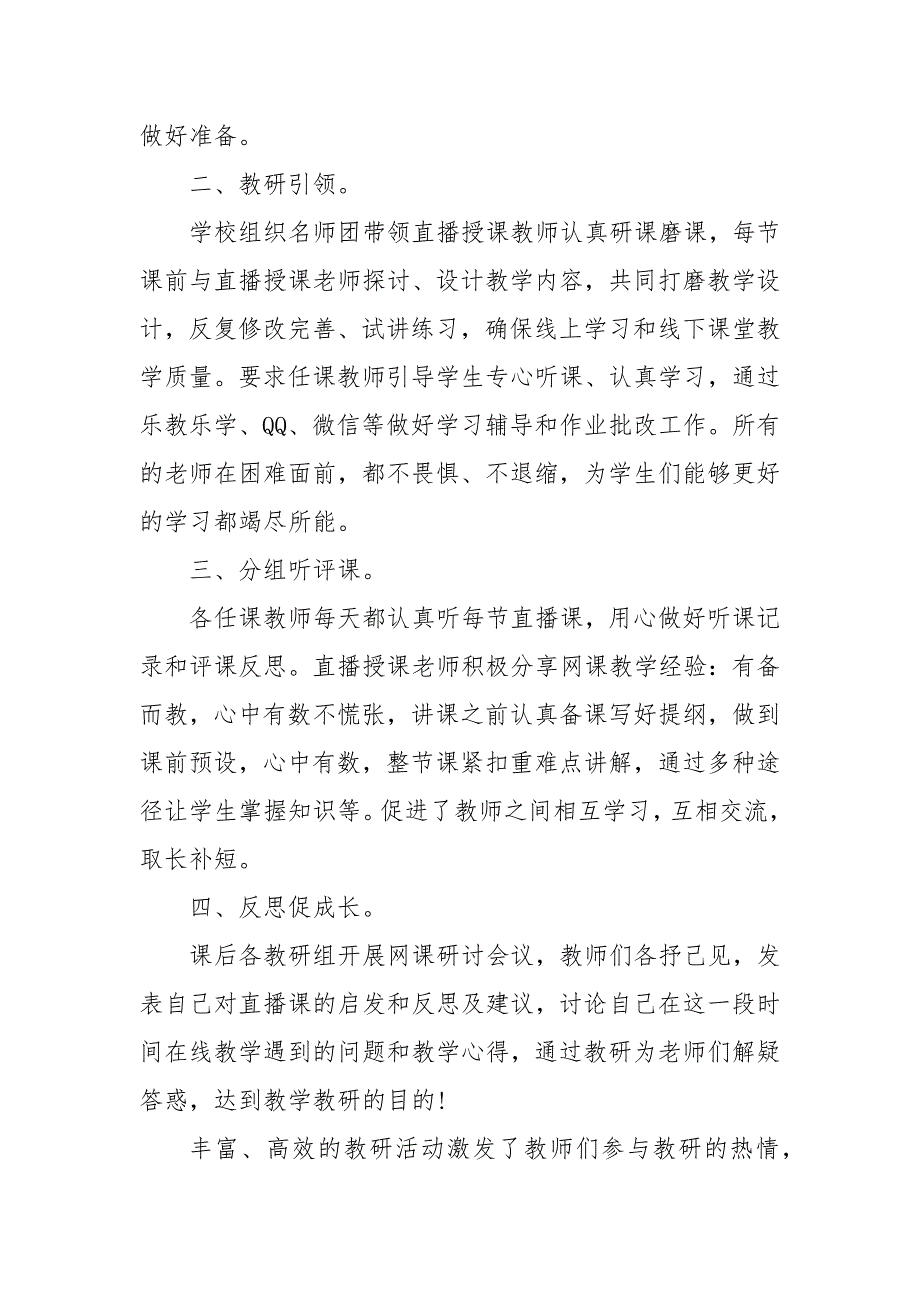 202X学校疫情防控工作自查情况报告 学校疫情防控自查报告_第3页