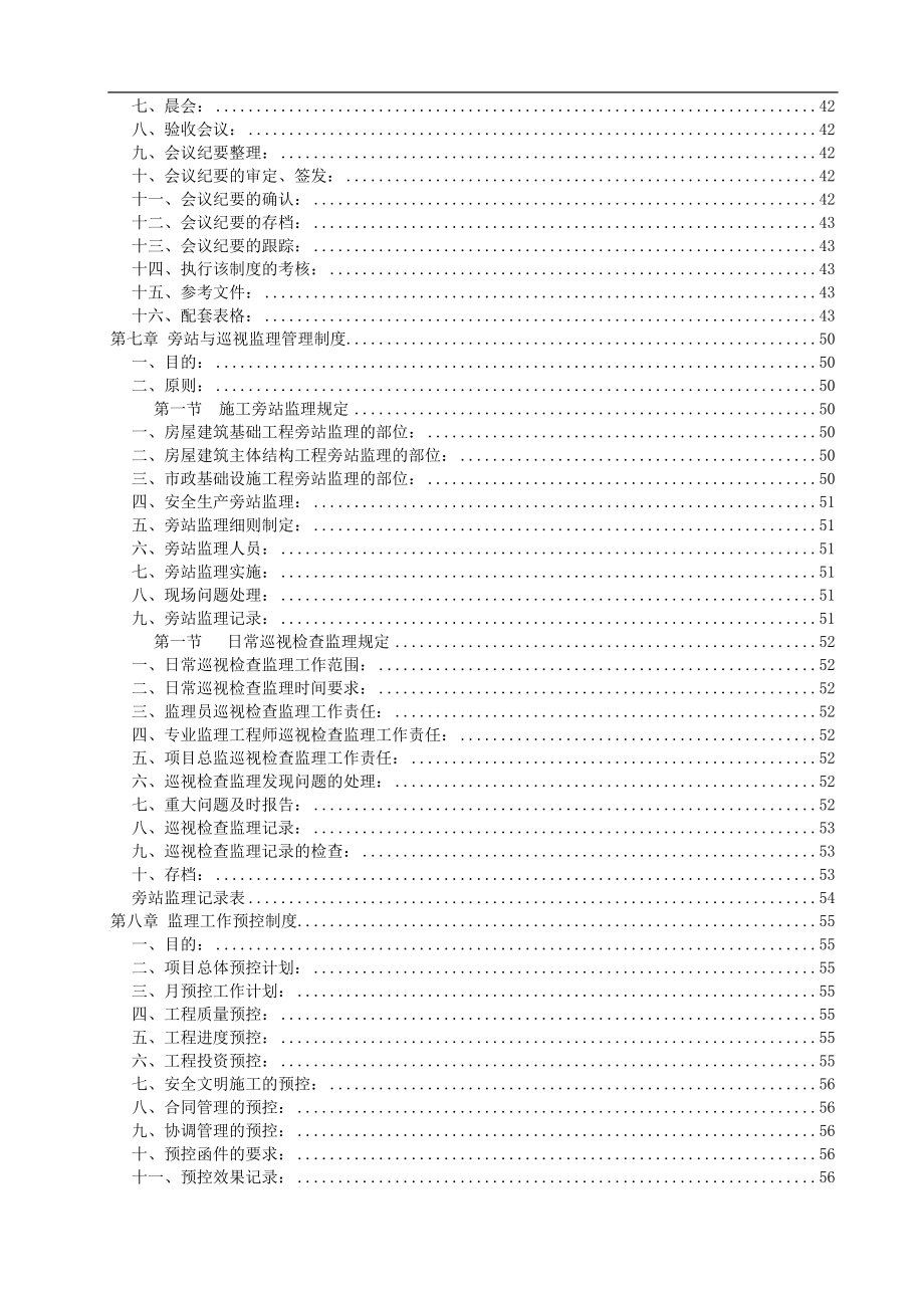 工程建设监理公司管理制度(全套)-127页_第3页