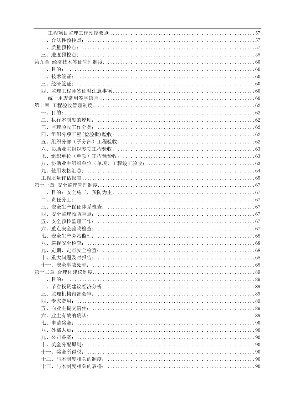 工程建设监理公司管理制度(全套)-127页_第4页