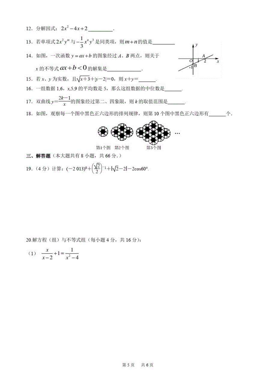 九年级(下)第四阶段考试数学试题-_第2页