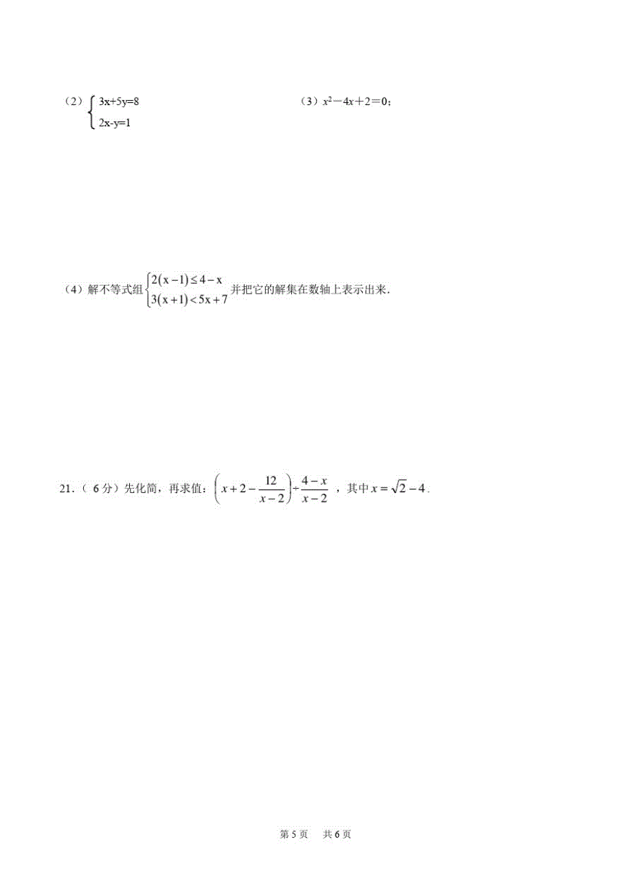 九年级(下)第四阶段考试数学试题-_第3页