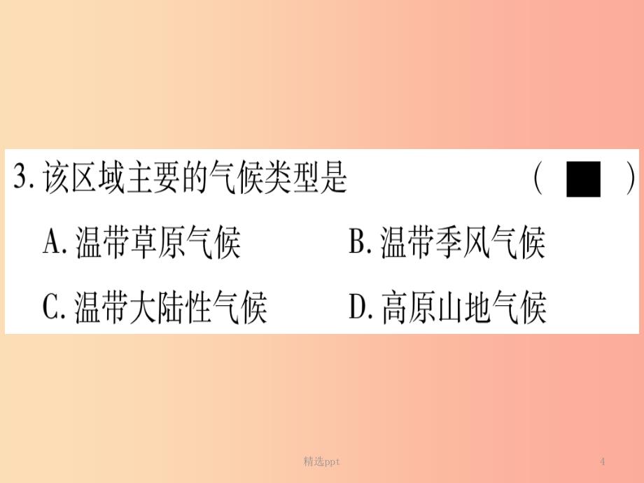 广西2019年中考地理总复习 八下 第8章 西北地区习题课件(1)_第4页