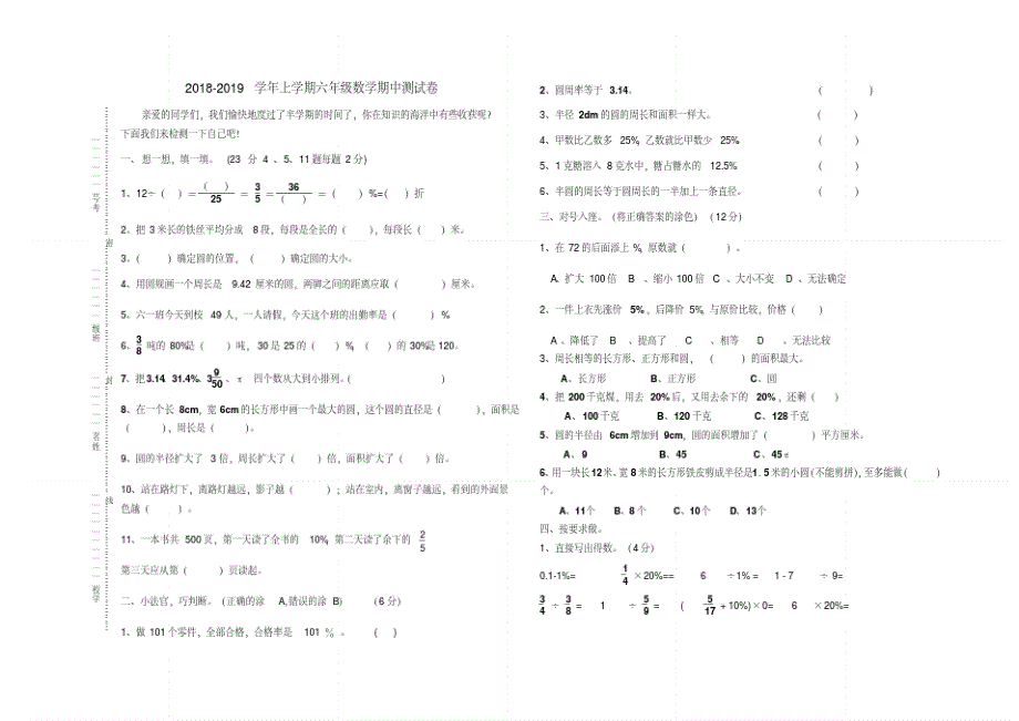 2021-2021学年北师大版六年级数学第一学期期中考试试卷修订_第1页