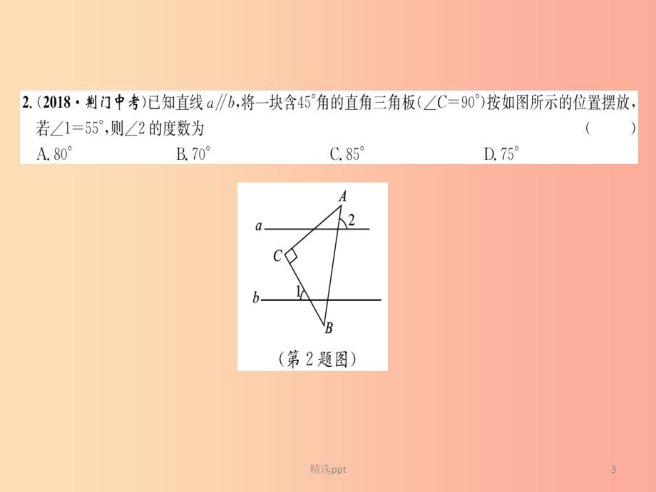 贵阳专版2019届中考数学总复习阶段测评4图形的性质课件(1)_第3页