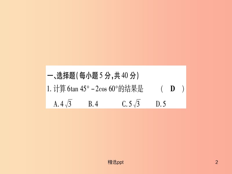 广西2019秋九年级数学上册 周周测（5）作业课件湘教版(1)_第2页