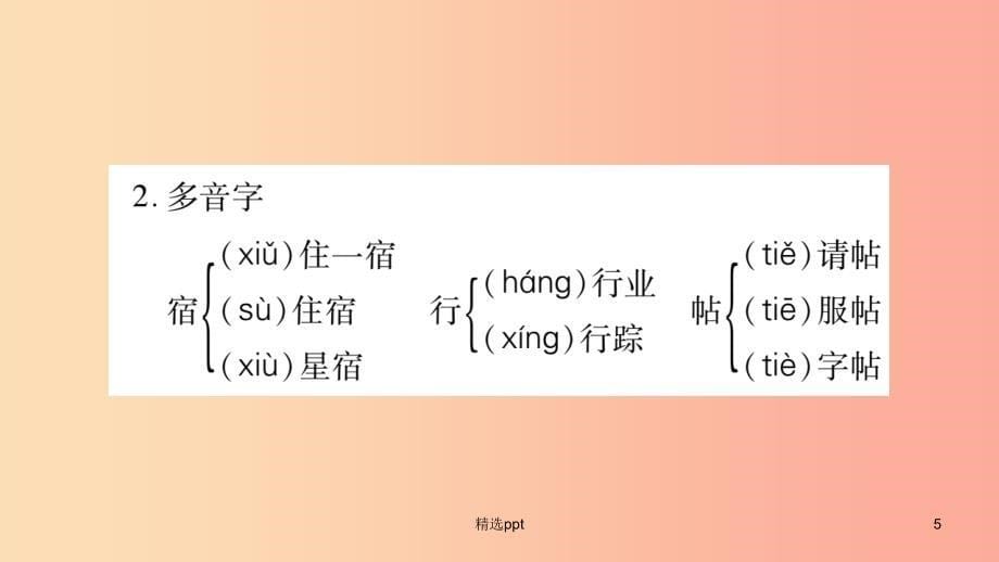 毕节专版2019九年级语文上册第6单元22范进中举习题课件新人教版(1)_第5页