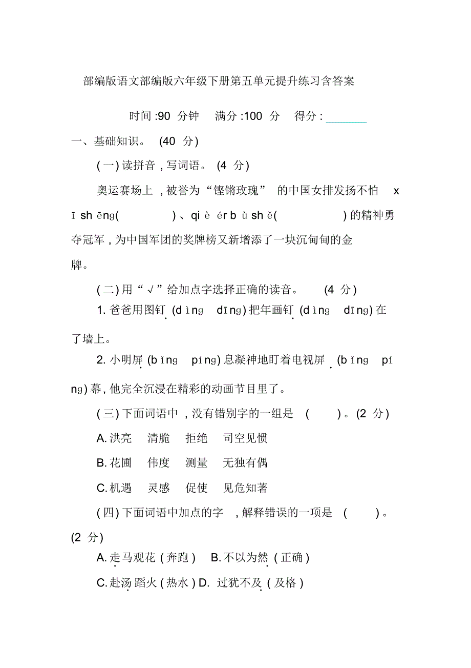 部编版语文部编版六年级下册第五单元提升练习含答案_第1页