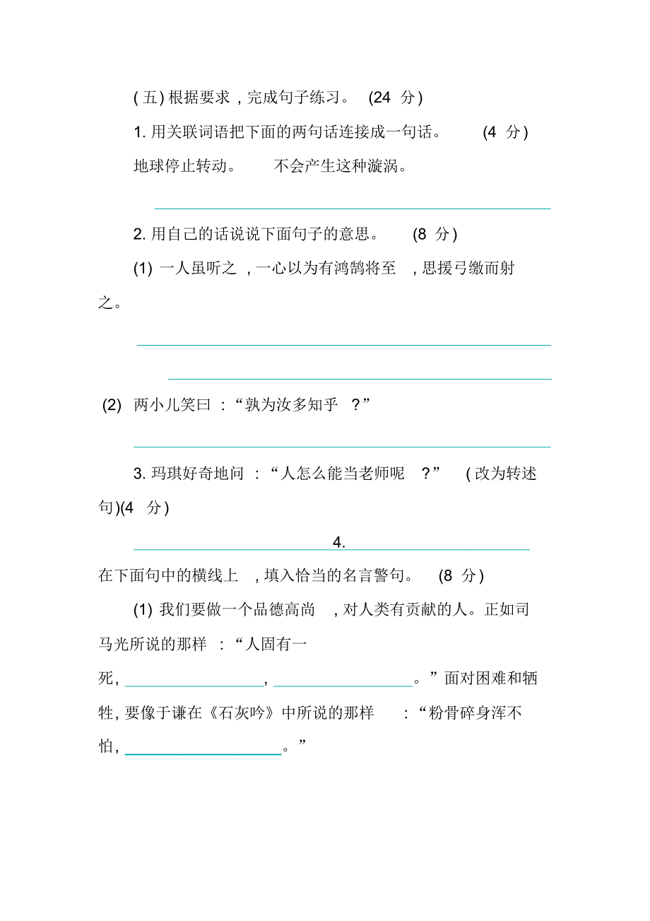 部编版语文部编版六年级下册第五单元提升练习含答案_第2页