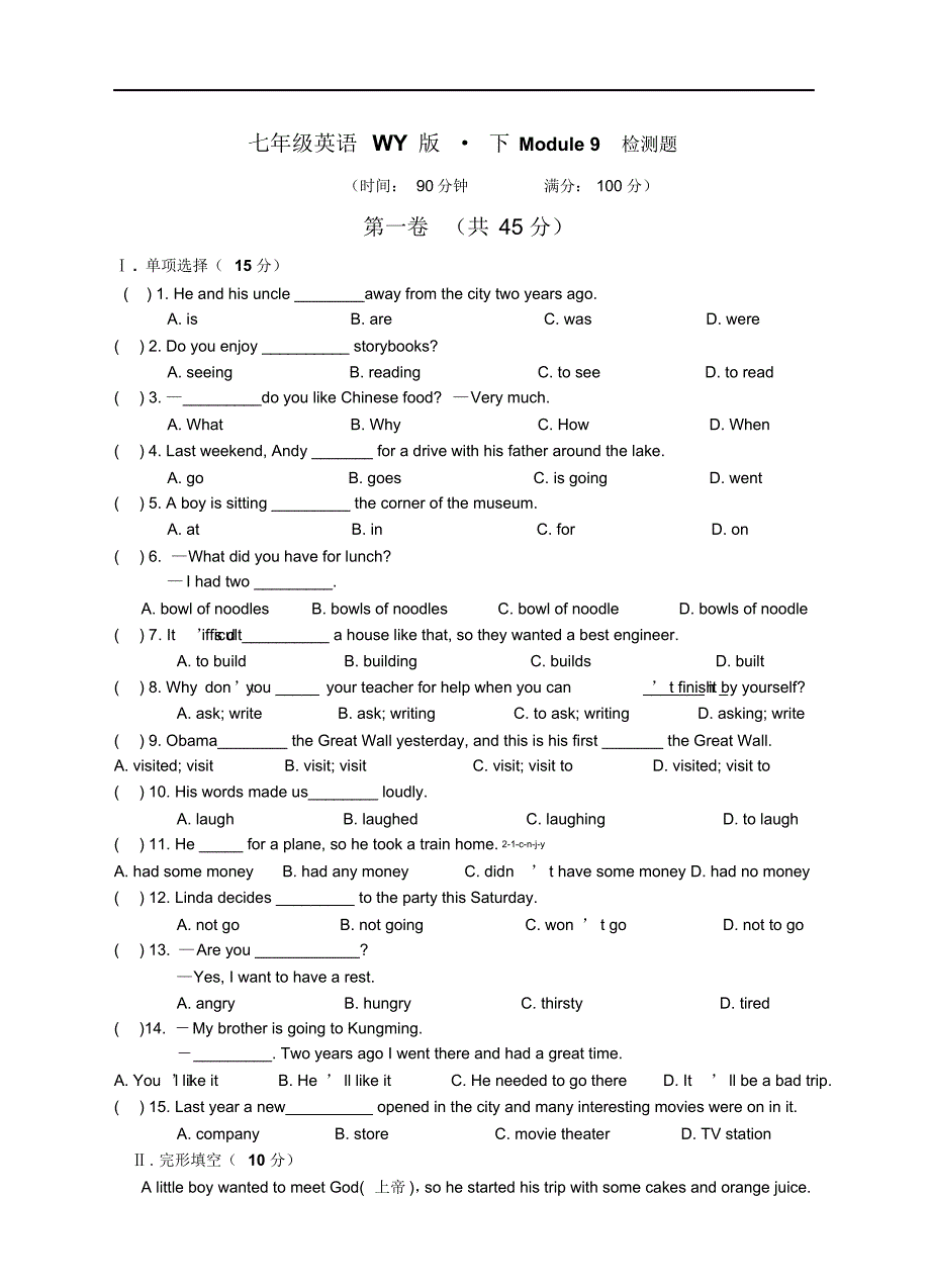 外研版七年级下Module9Lifehistory单元测试题_第1页