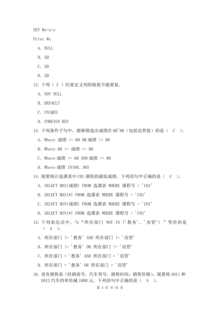 优质实用文档精选——《数据库应用技术》期末综合练习题&参考答案_第3页