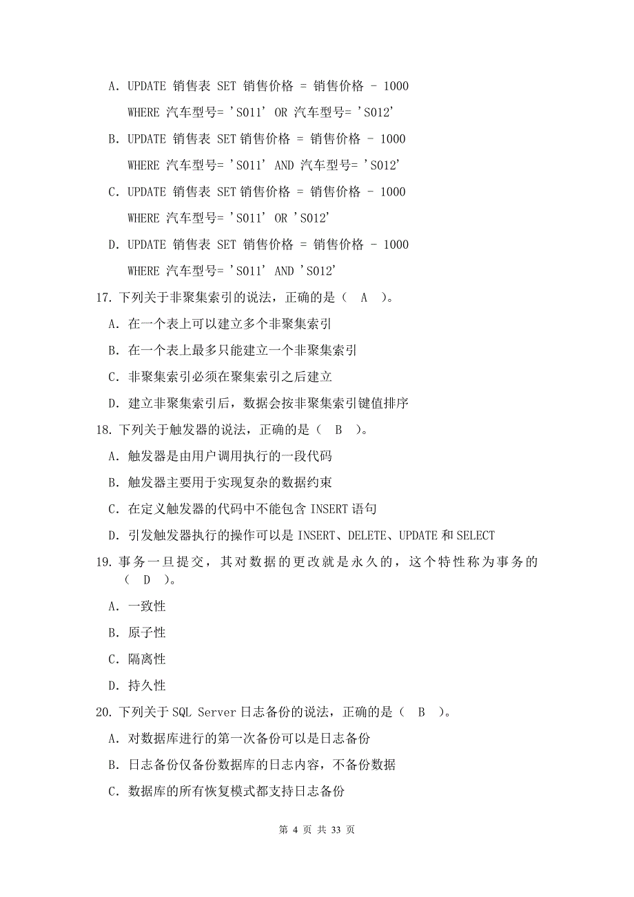 优质实用文档精选——《数据库应用技术》期末综合练习题&参考答案_第4页