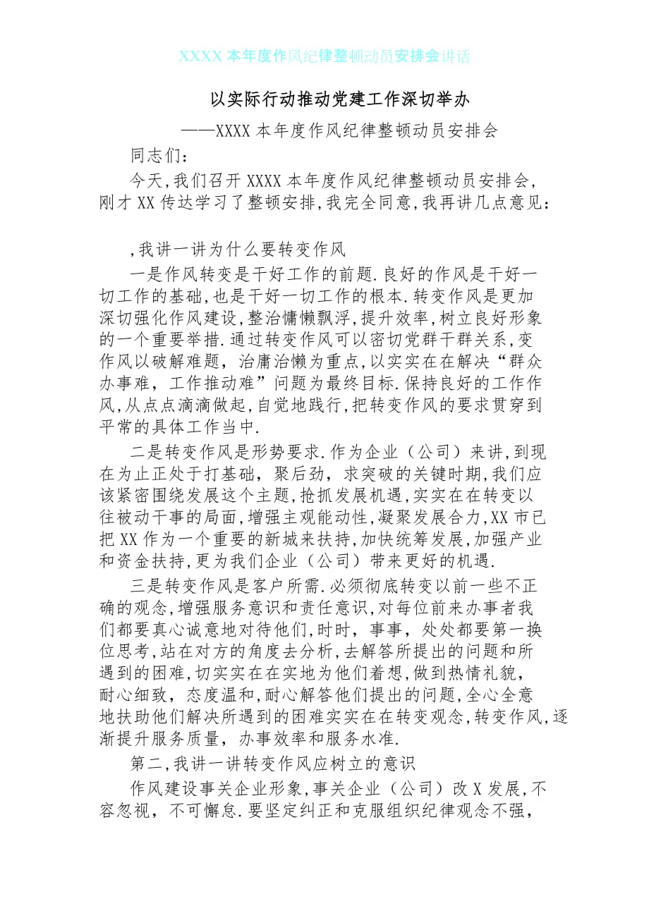 度作风纪律整顿动员部署会讲话_第2页