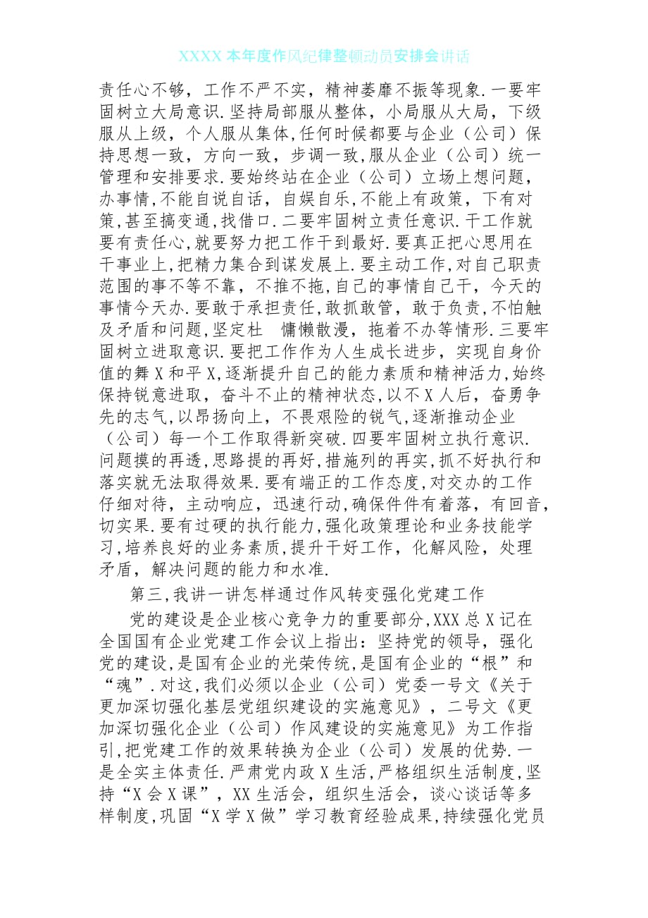 度作风纪律整顿动员部署会讲话_第3页