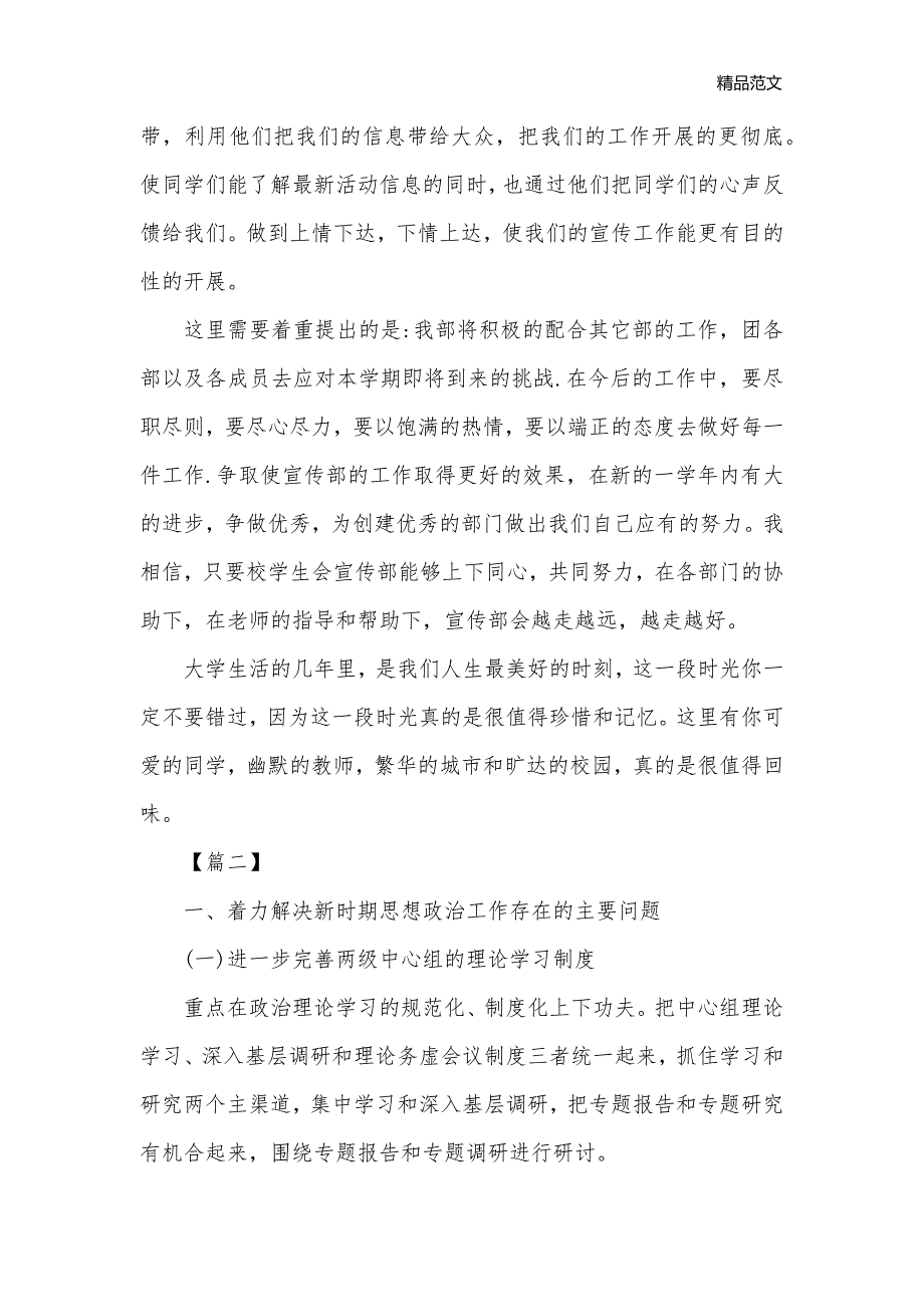 高校宣传部个人工作计划_个人工作计划__第3页