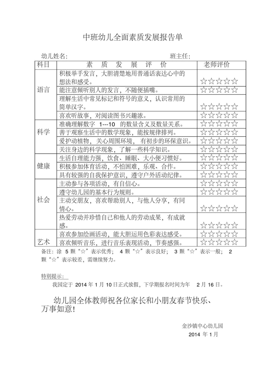 大班幼儿全面素质发展报告单_第2页