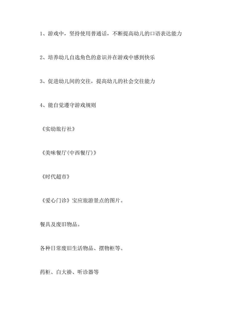 2021年大班幼儿园游戏活动计划_第2页