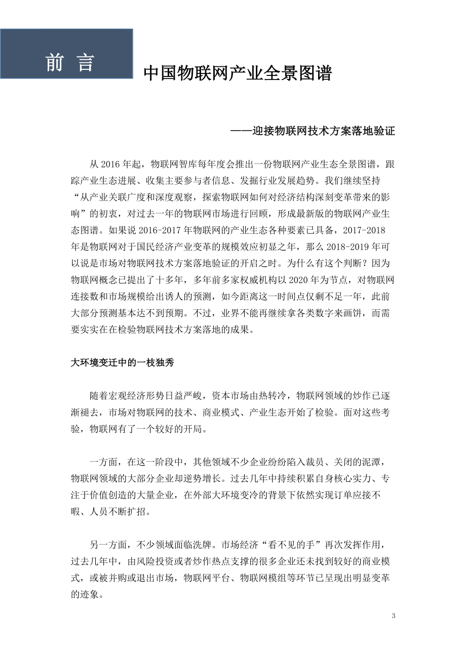 中国物联网产业全景图谱报告v1_第2页