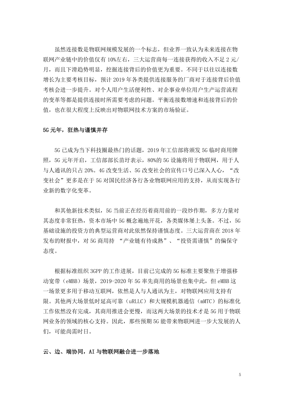 中国物联网产业全景图谱报告v1_第4页