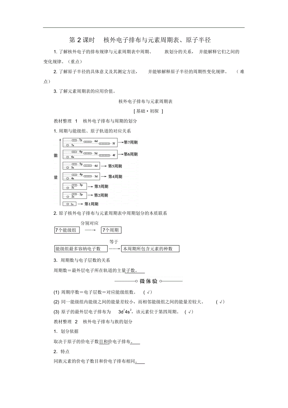 2021_2021学年高中化学第1章原子结构第2节第2课时核外电子排布与元素周期表学案鲁科版选修修订_第1页