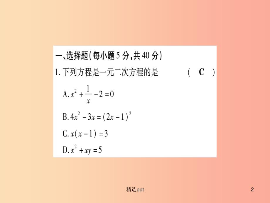 广西2019秋九年级数学上册 周周测（2）作业课件湘教版(1)_第2页