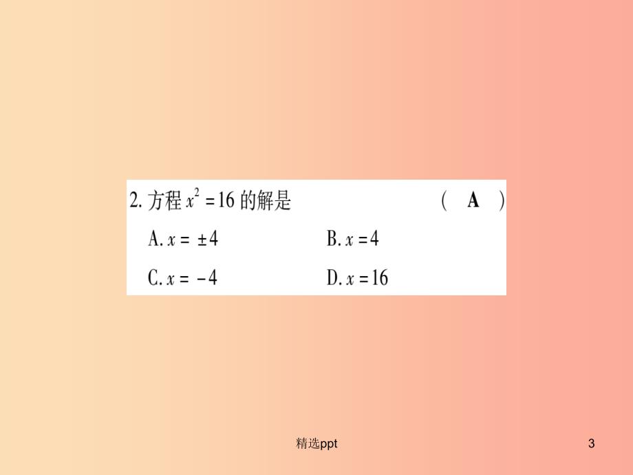 广西2019秋九年级数学上册 周周测（2）作业课件湘教版(1)_第3页