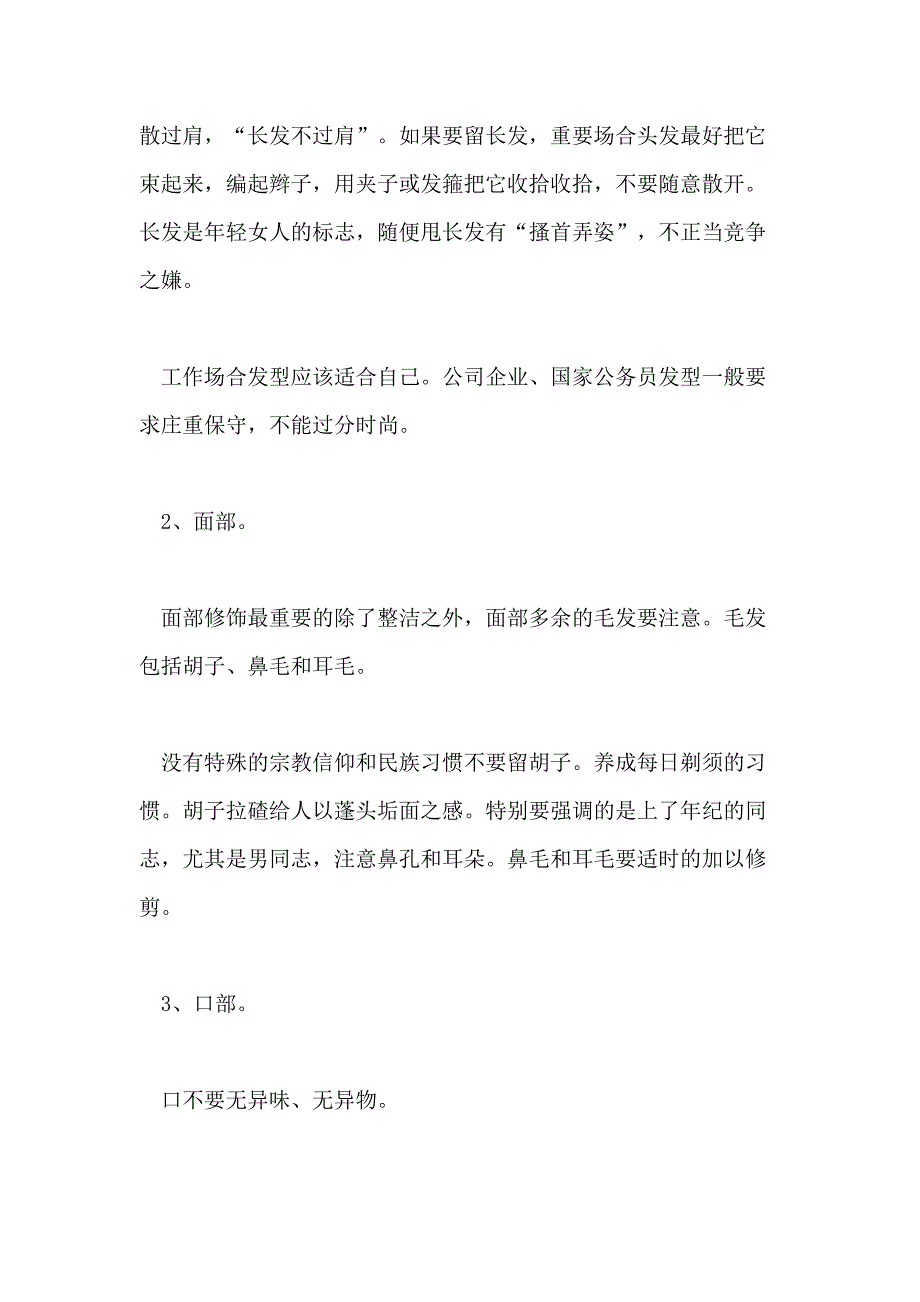 办公室的职场交往礼仪禁忌_第4页