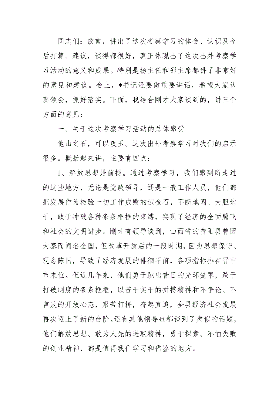 县长在广东企业考察团赴某地考察座谈会上的讲话三篇(一）_第4页