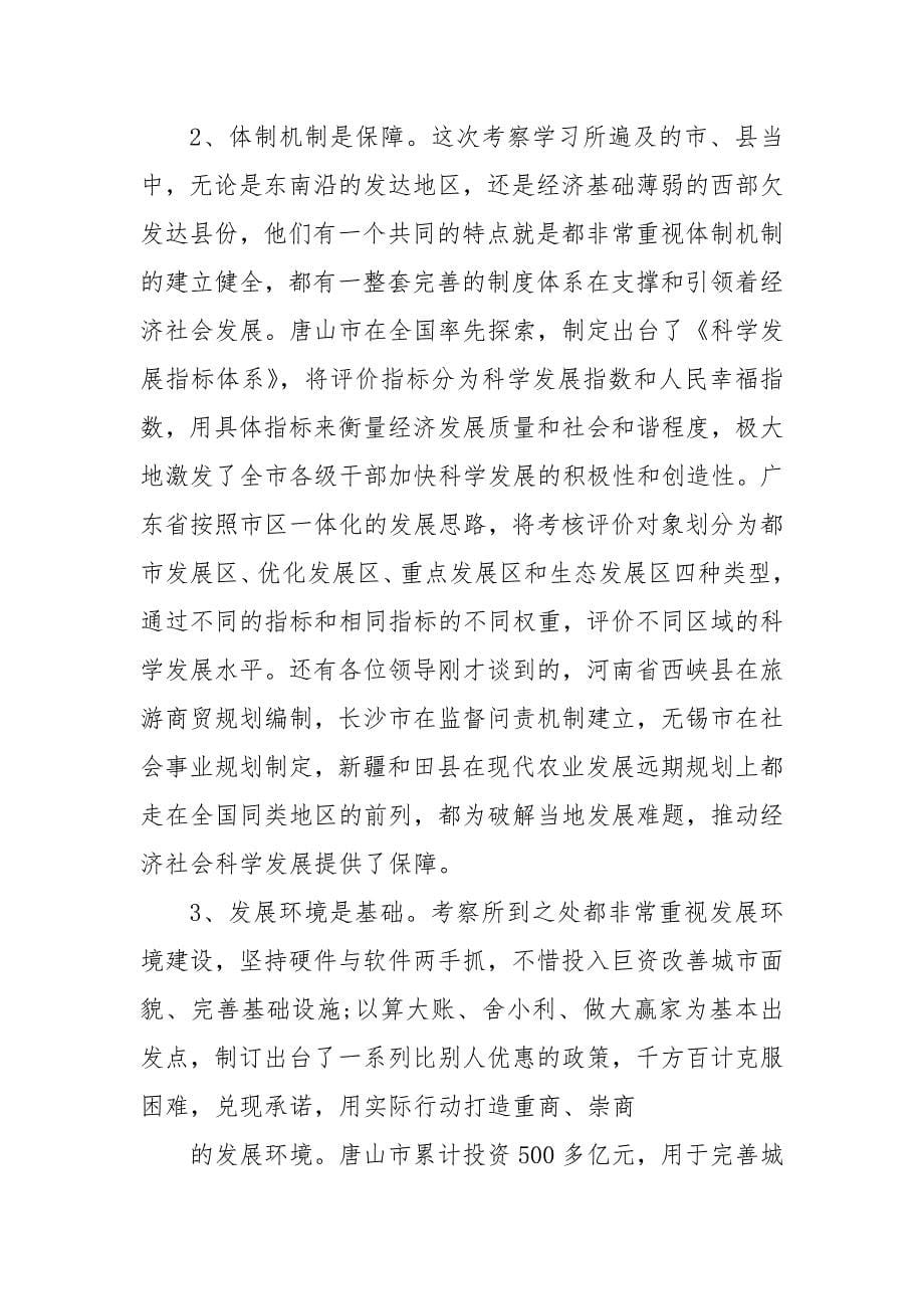 县长在广东企业考察团赴某地考察座谈会上的讲话三篇(一）_第5页