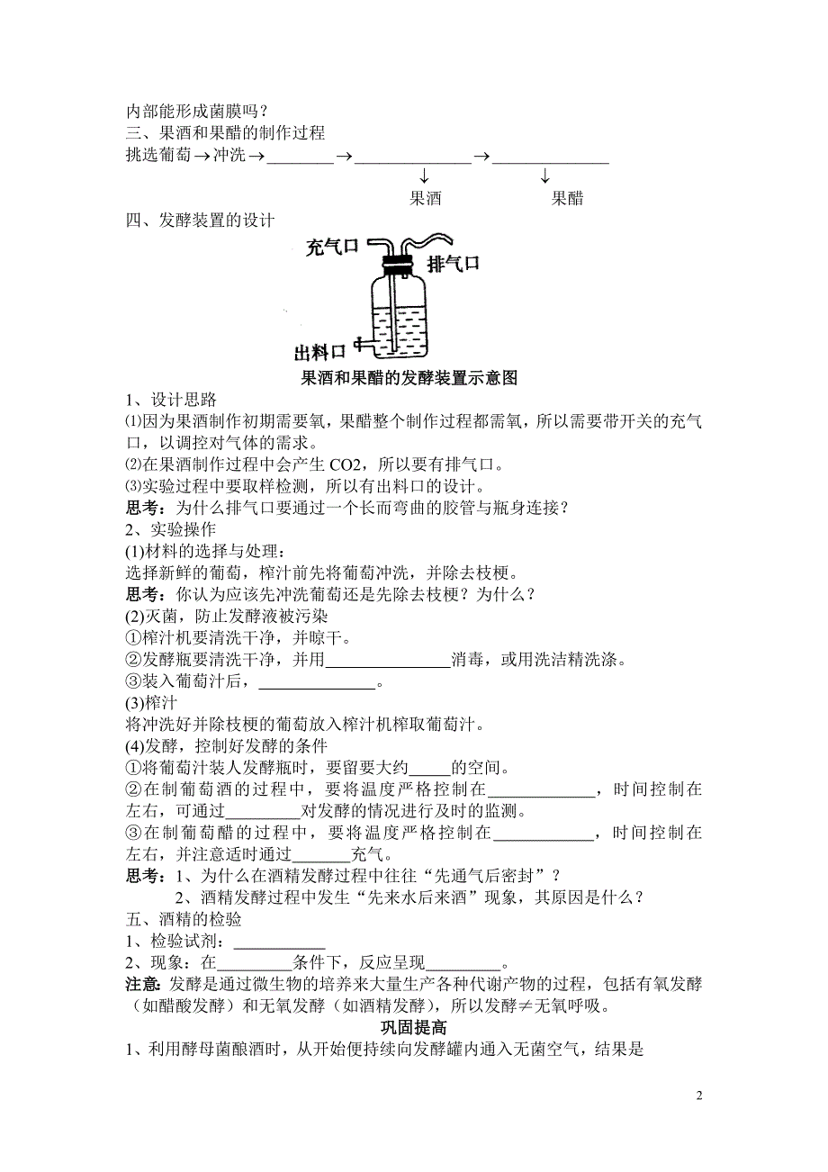 08人教高中生物选修一全套教学案_第2页