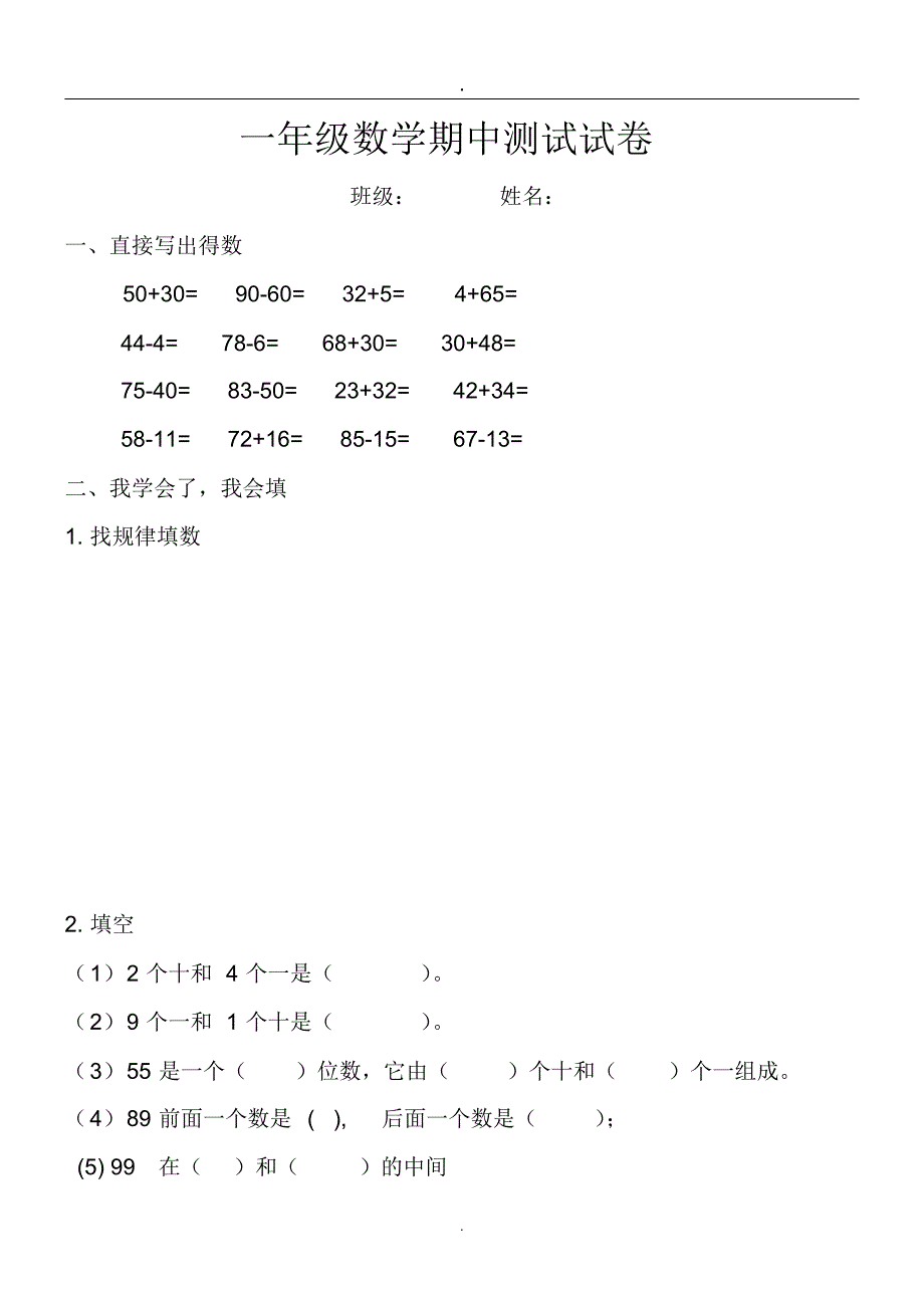 (完整版)人教版一年级数学下册期中考试_第1页