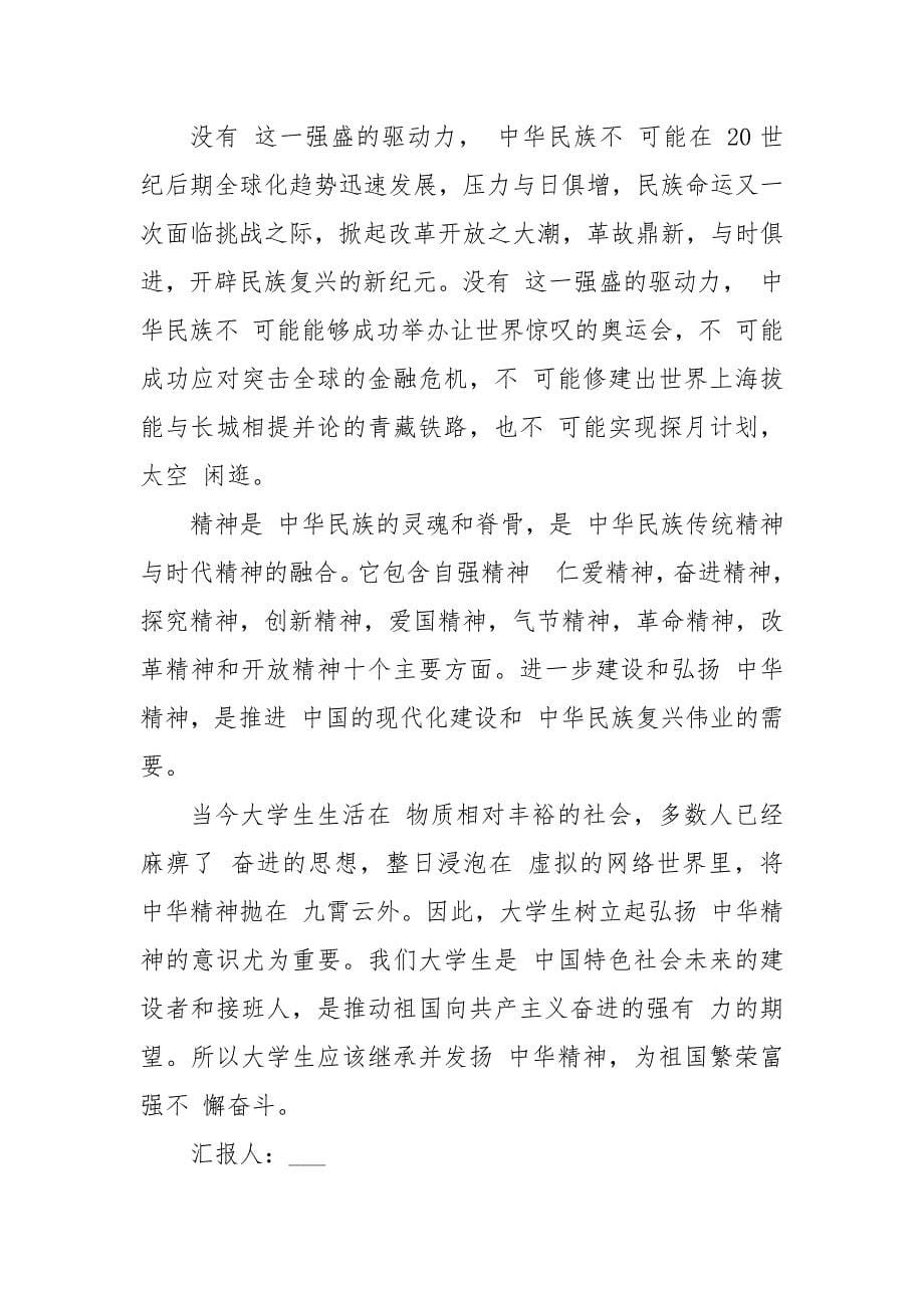 近期疫情大学生思想汇报 疫情对于思想（三）_第5页