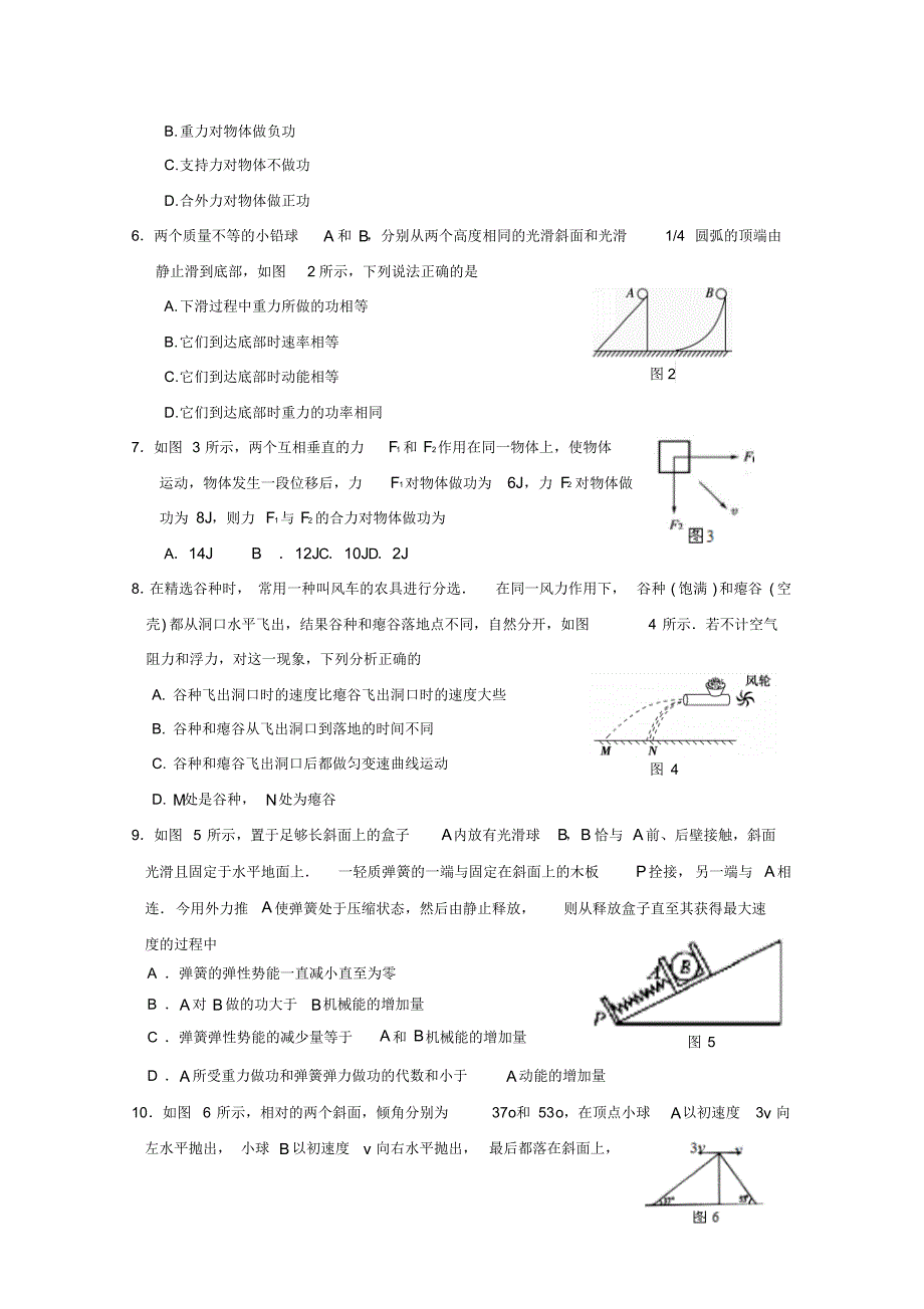 学年高一物理下学期期中联考试题_第2页