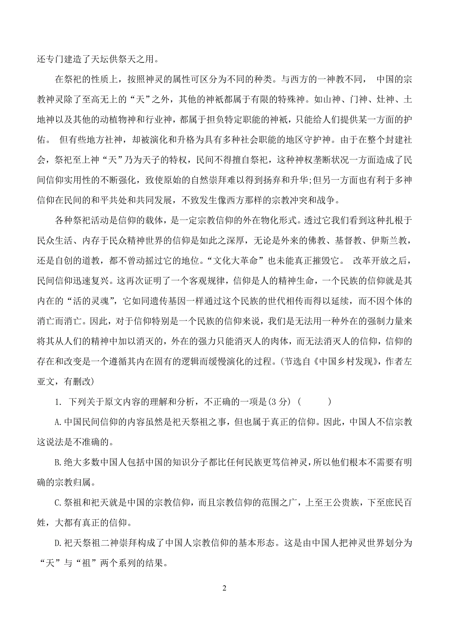 2020-2021学年度上学期高三年级一模考试_第2页