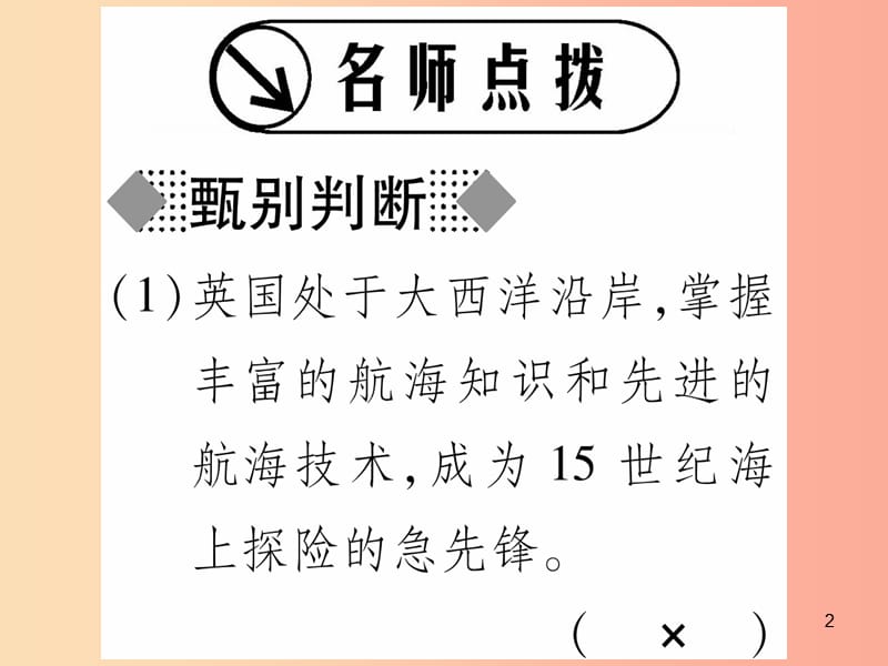 广西2019秋九年级历史上册第4单元近代的开端和新制度的确立第13课新航路的开辟与早期殖民掠夺课件岳麓版(1)_第2页