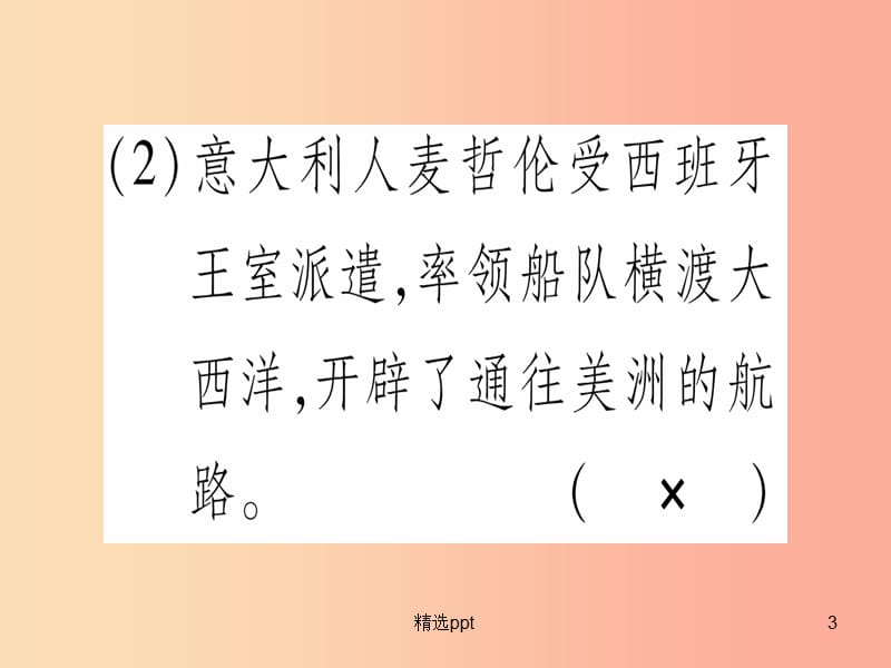 广西2019秋九年级历史上册第4单元近代的开端和新制度的确立第13课新航路的开辟与早期殖民掠夺课件岳麓版(1)_第3页