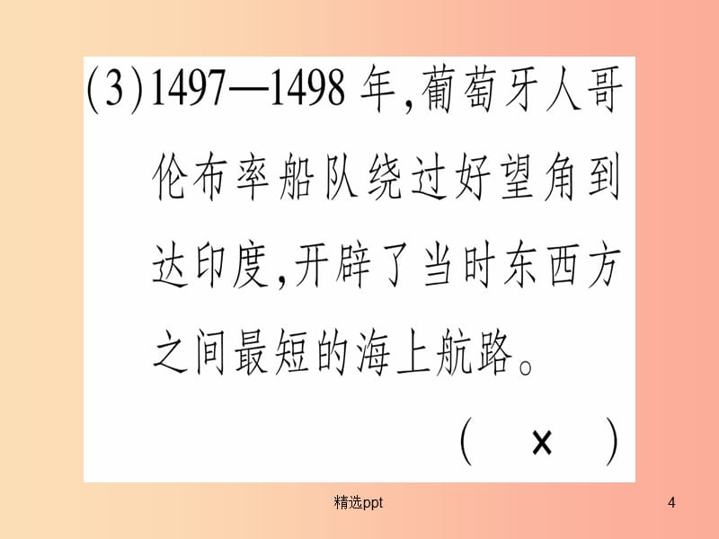 广西2019秋九年级历史上册第4单元近代的开端和新制度的确立第13课新航路的开辟与早期殖民掠夺课件岳麓版(1)_第4页