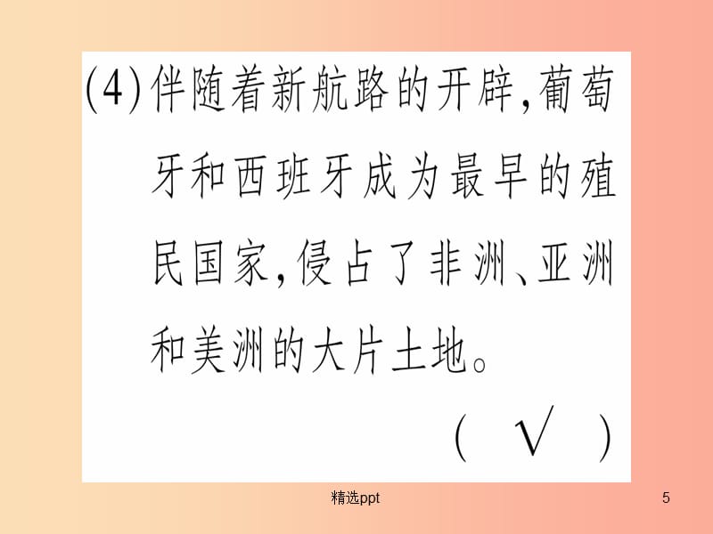 广西2019秋九年级历史上册第4单元近代的开端和新制度的确立第13课新航路的开辟与早期殖民掠夺课件岳麓版(1)_第5页