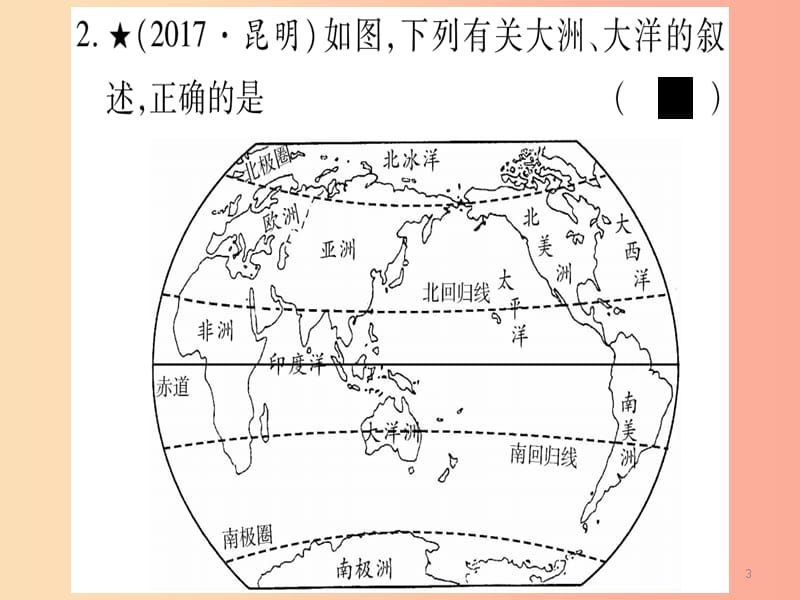 广西2019年中考地理总复习七上第3章海洋与陆地习题课件(1)_第3页