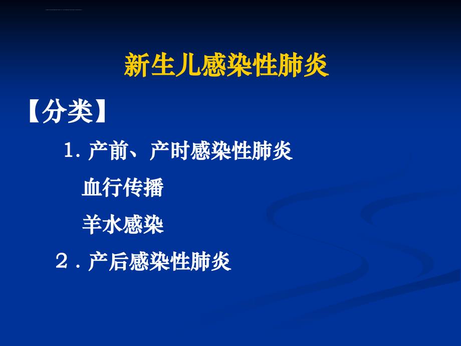 新生儿疾病各论ppt课件_第2页