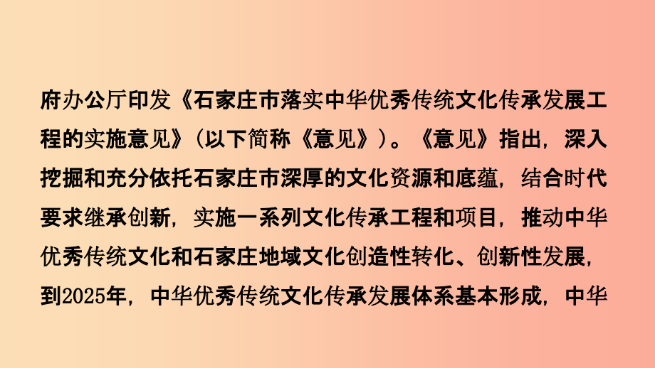 河北省2019年中考道德与法治专题复习一传承优秀文化践行核心价值观课件(1)_第3页