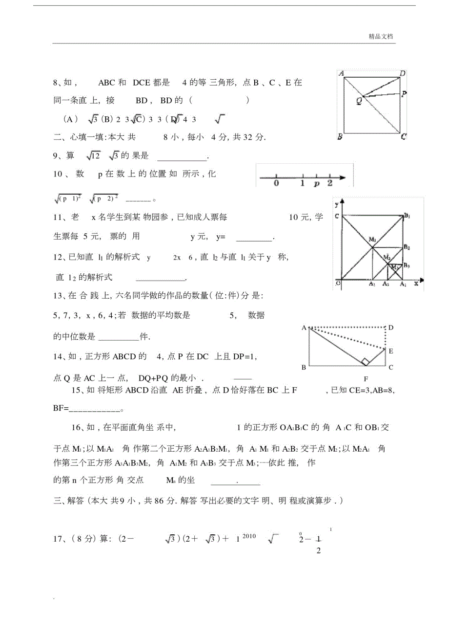 人教版本初中八年级的下期末考试数学试卷试题包括答案.docx-_第2页