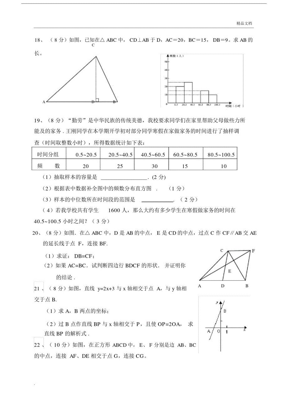 人教版本初中八年级的下期末考试数学试卷试题包括答案.docx-_第3页