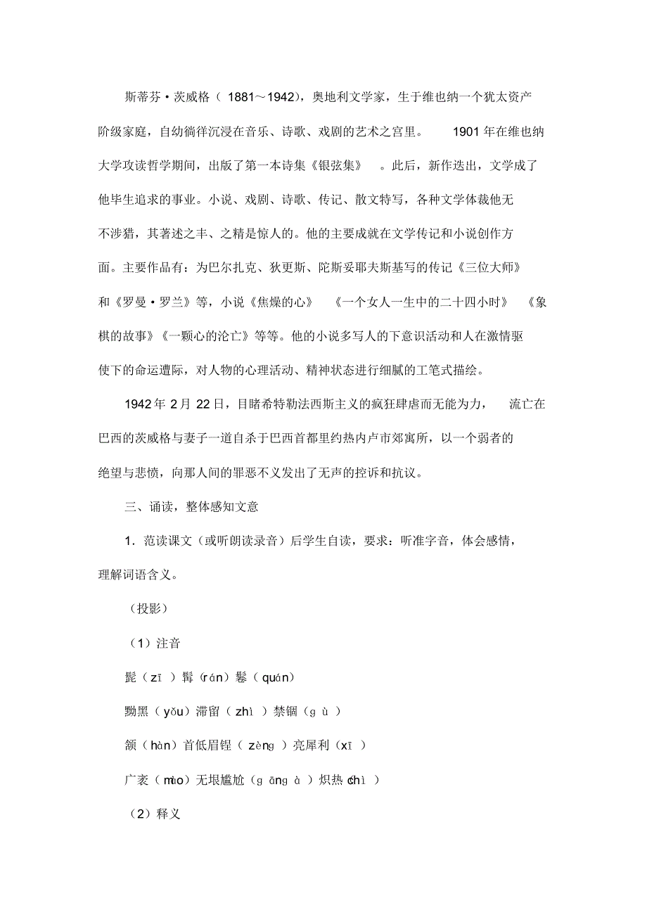 部编版八年级上册《列夫托尔斯泰》语文教案设计_第3页